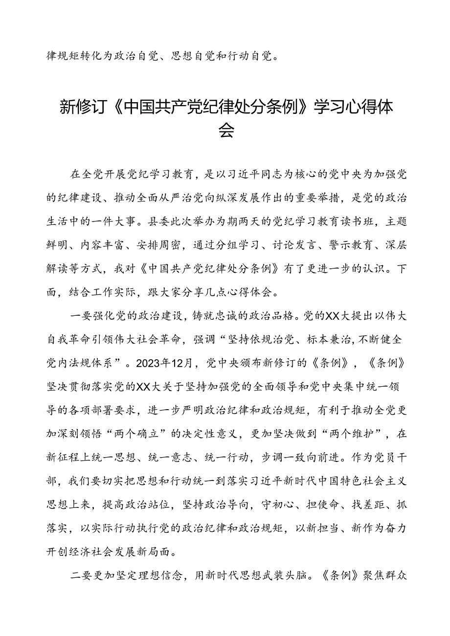 《2024新版中国共产党纪律处分条例》学习心得体会八篇.docx_第3页