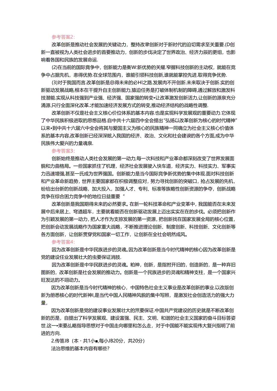 2024年春期国家开放大学《思想道德与法治》形考大作业试卷三参考答案本.docx_第2页