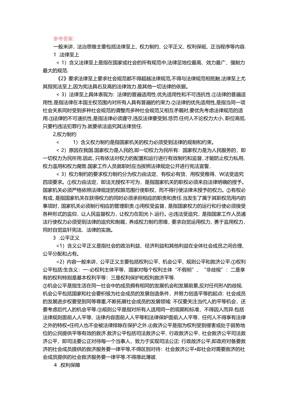 2024年春期国家开放大学《思想道德与法治》形考大作业试卷三参考答案本.docx_第3页