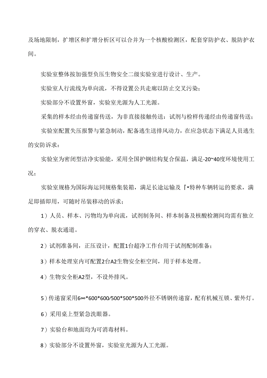 X省X市中医医院移动核酸采样车进行竞争性谈判采购招标公告（2024年）.docx_第3页