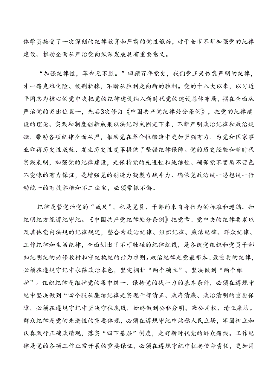 2024年工作纪律群众纪律等六大纪律的心得体会交流发言材料.docx_第3页