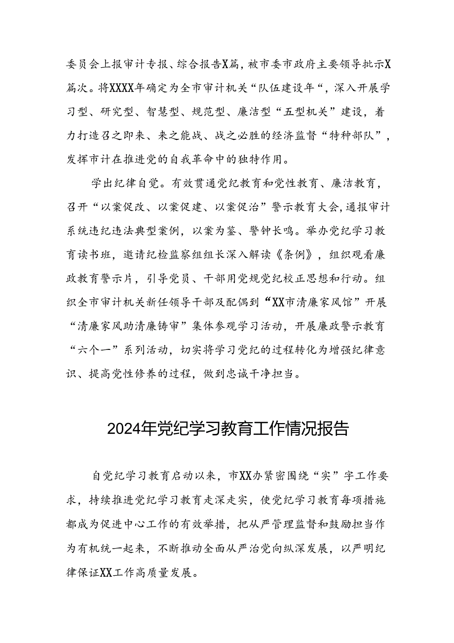 2024年在关于开展学习党纪学习教育推进情况汇报十六篇.docx_第2页