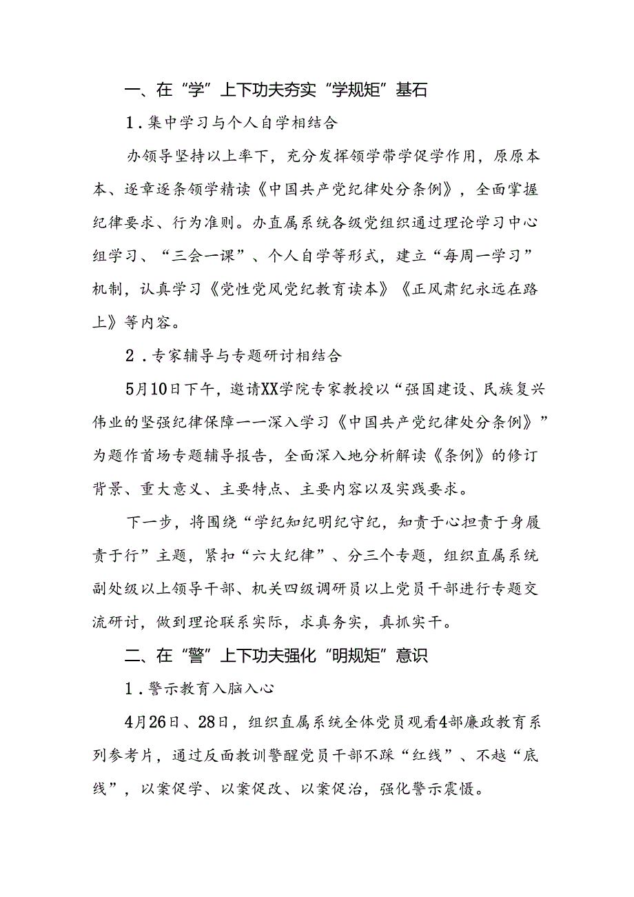 2024年在关于开展学习党纪学习教育推进情况汇报十六篇.docx_第3页