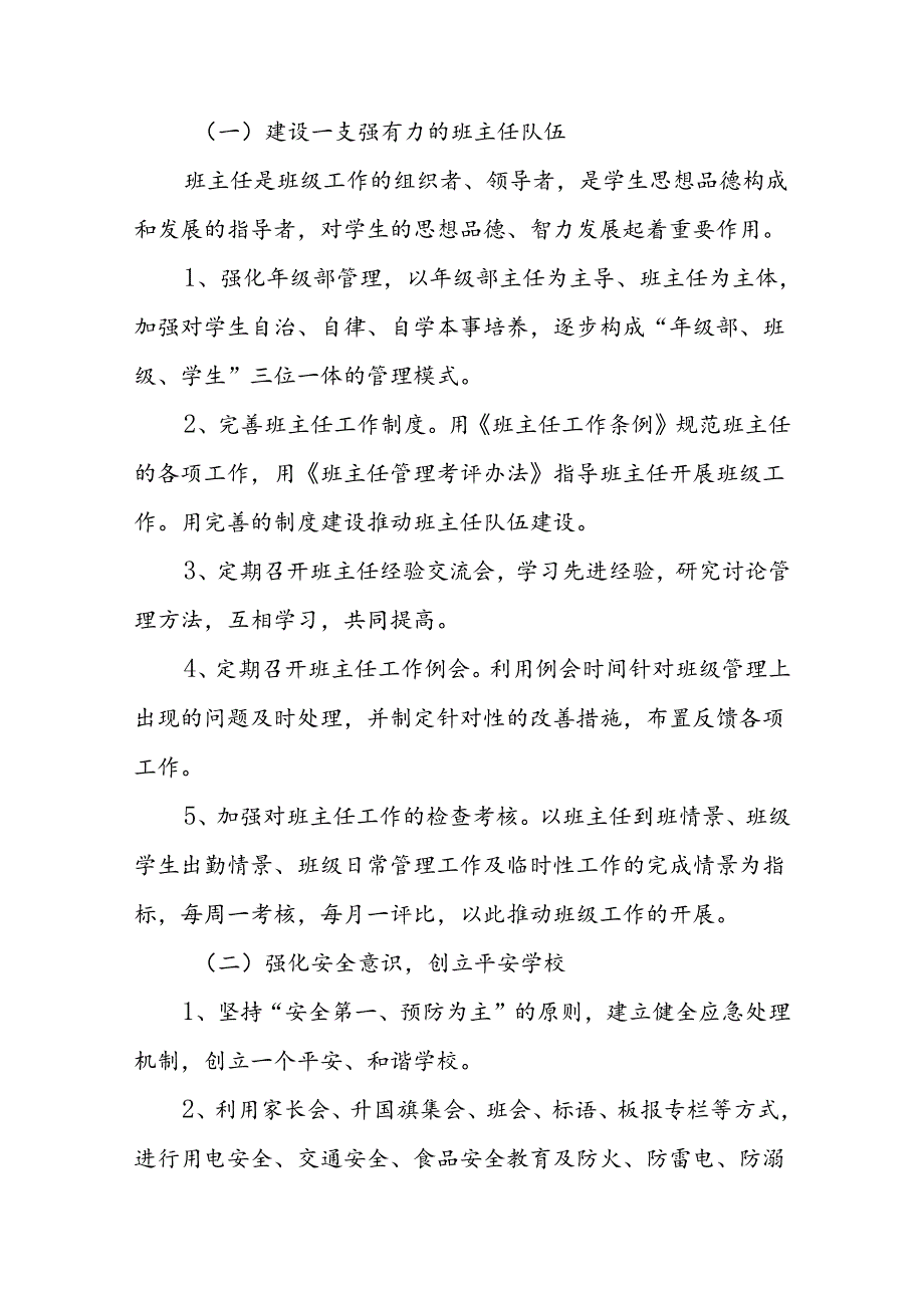 小学政教处工作计划5篇.docx_第2页