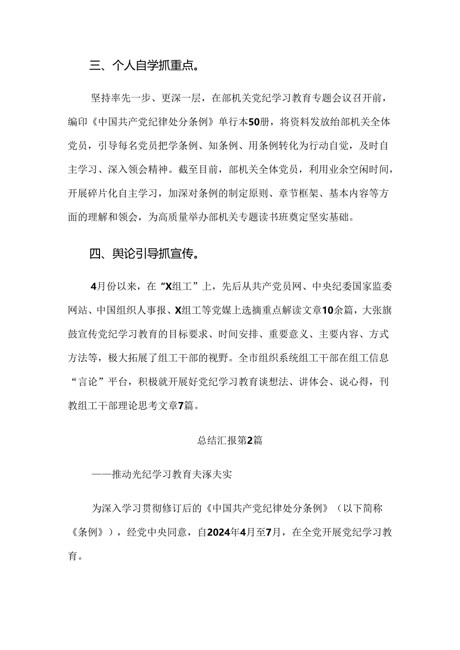 （7篇）2024年度关于党纪学习教育开展情况的报告、简报.docx_第2页