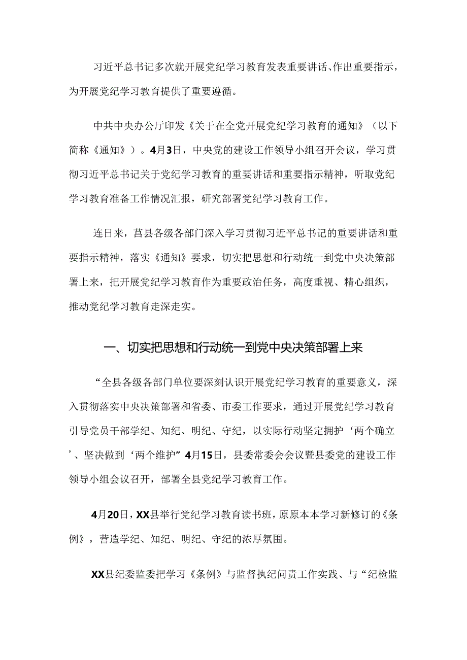 （7篇）2024年度关于党纪学习教育开展情况的报告、简报.docx_第3页