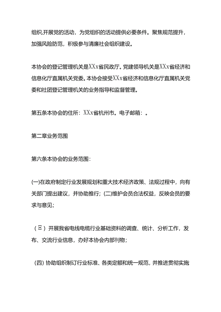 民非组织行业协会章程模板.docx_第2页