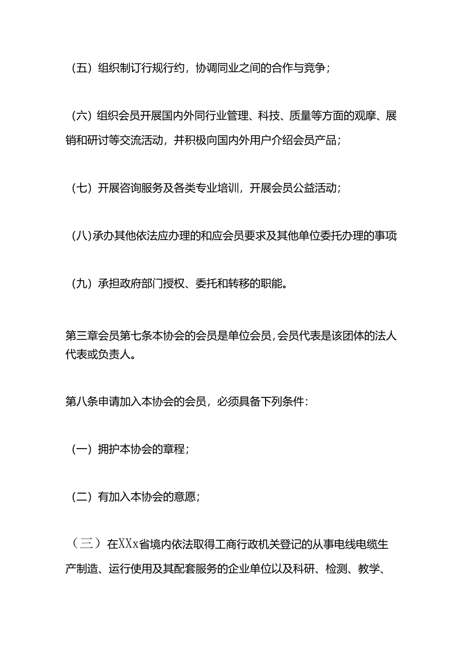 民非组织行业协会章程模板.docx_第3页