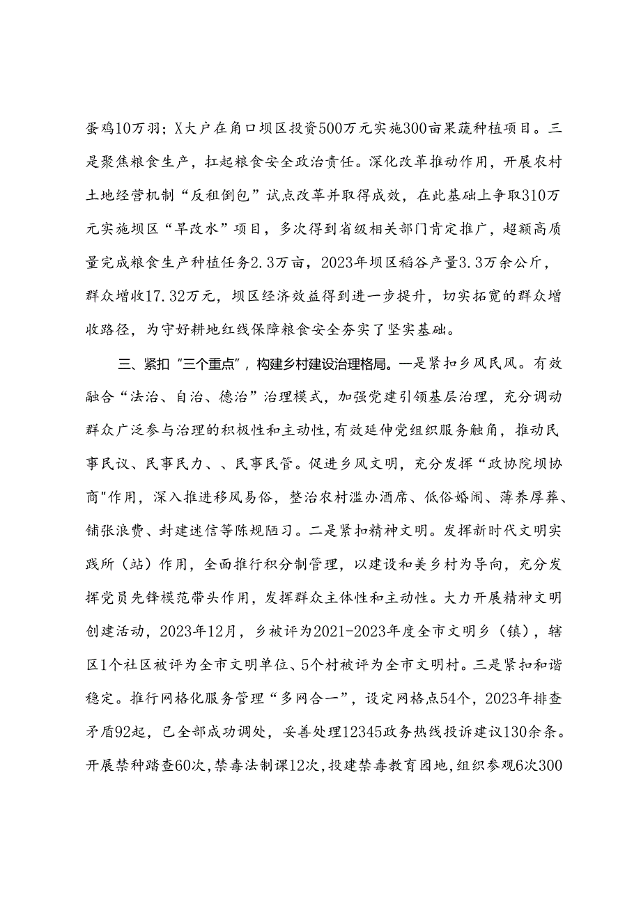 乡党委书记在高质量党建引领保障高质量发展座谈会上的发言.docx_第3页