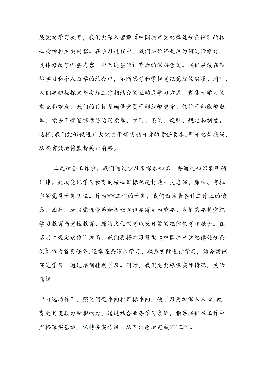 2024年度党纪学习教育的研讨交流材料7篇汇编.docx_第2页