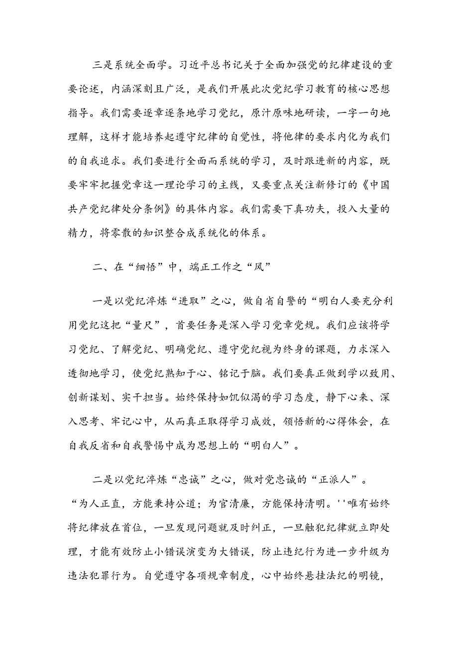 2024年度党纪学习教育的研讨交流材料7篇汇编.docx_第3页