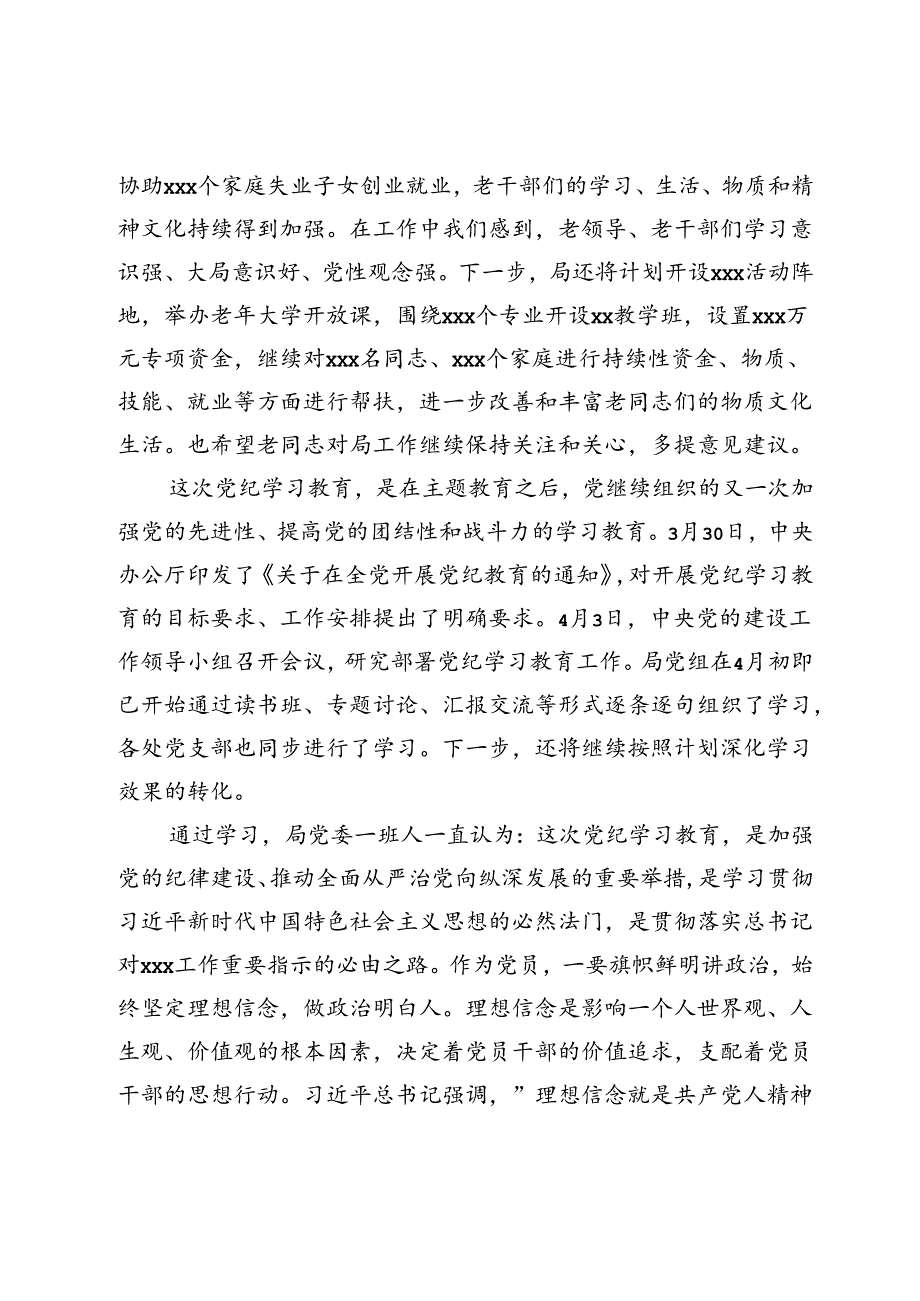 党委书记在参加局老干部党纪学习教育主题党日上的讲话.docx_第2页