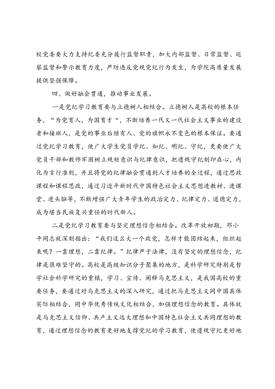 2024年党纪学习教育学出更加自觉的纪律意识的研讨发言材料.docx_第3页