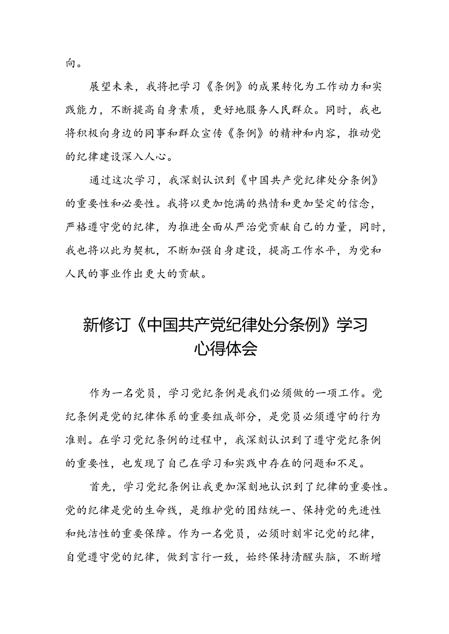 乡镇干部关于学习新修订《中国共产党纪律处分条例》的心得体会十九篇.docx_第2页