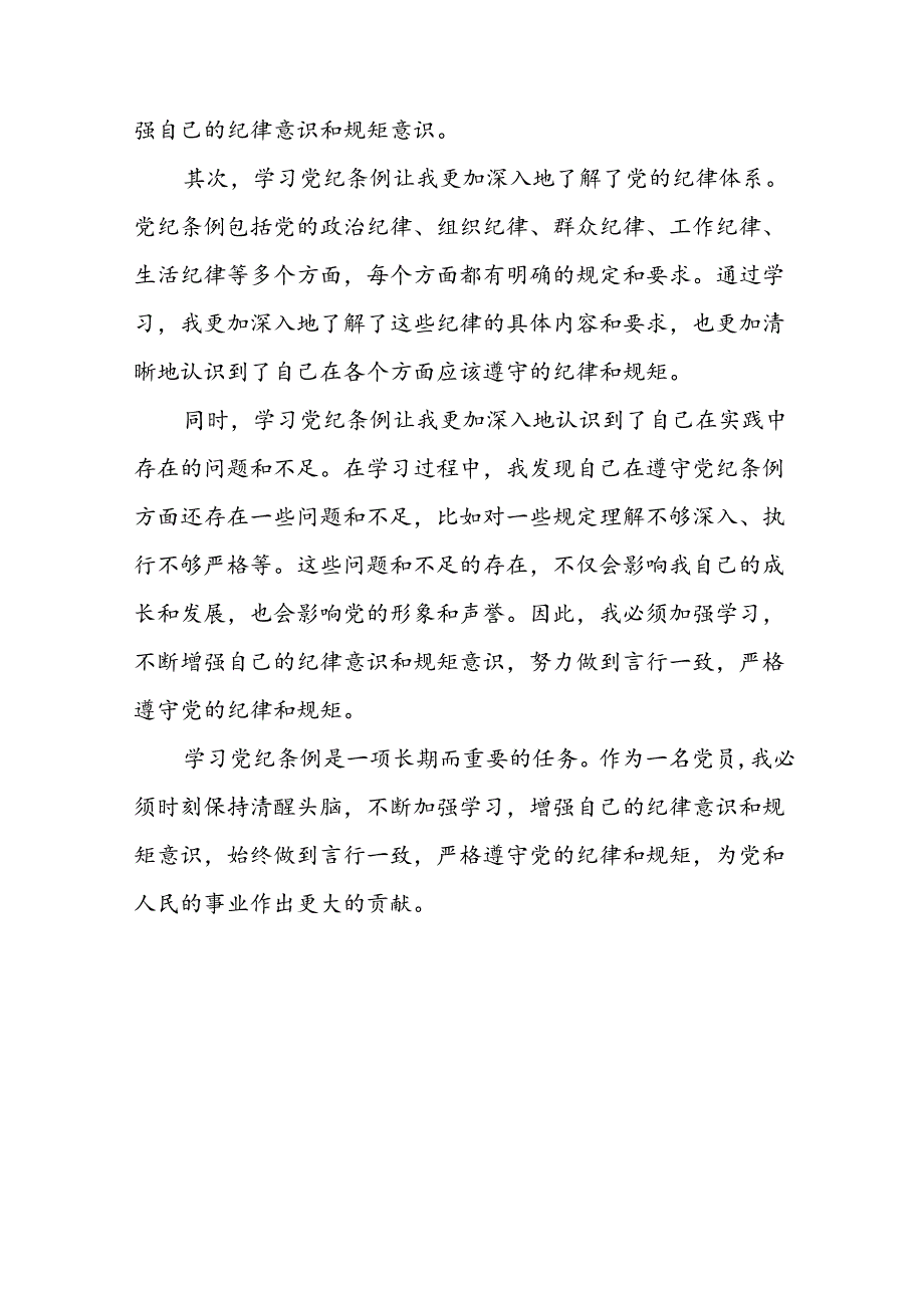 乡镇干部关于学习新修订《中国共产党纪律处分条例》的心得体会十九篇.docx_第3页