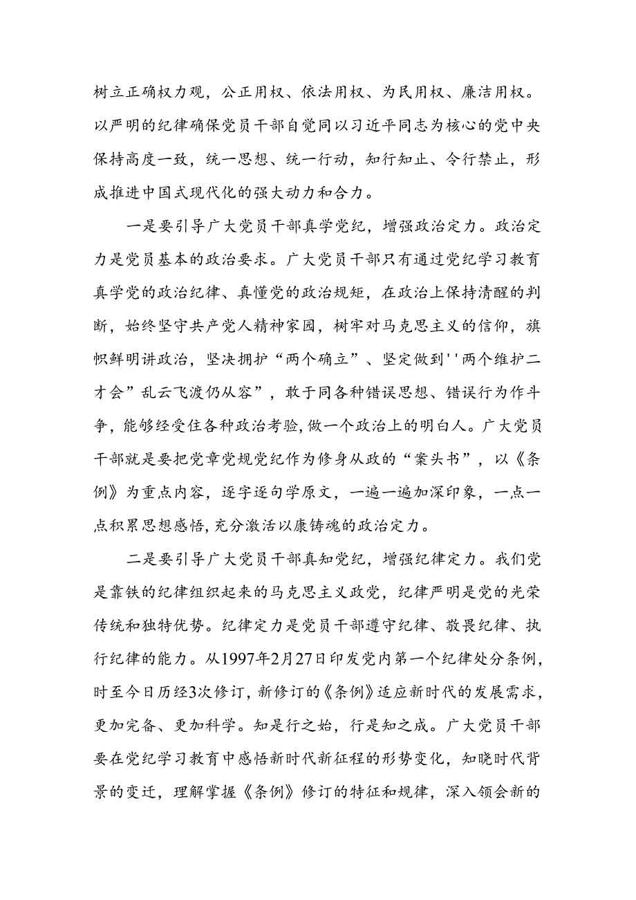 党纪学习教育读书班专题研讨会上的发言（学党纪、明规矩、强党性）四篇.docx_第2页