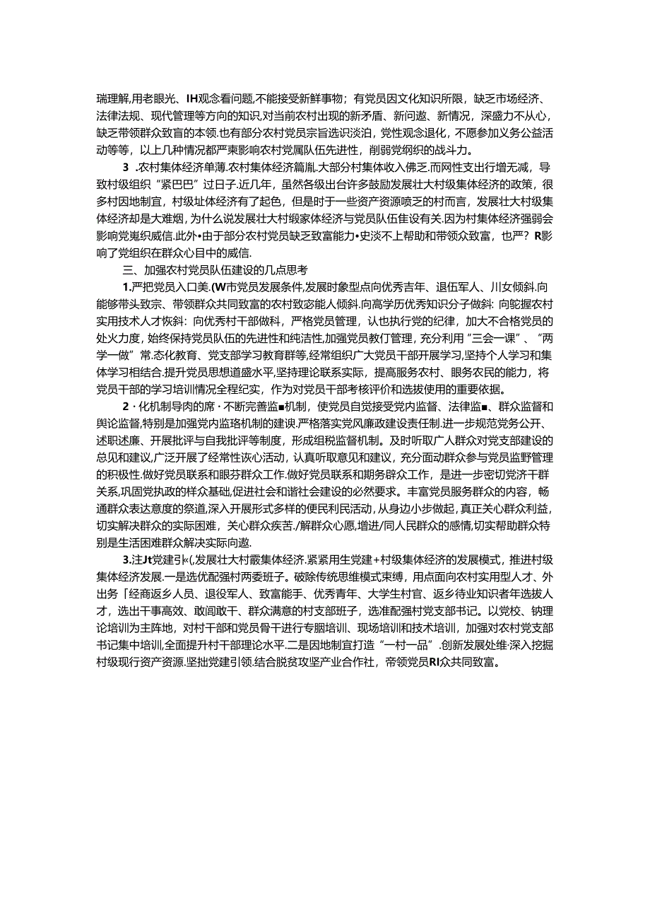 关于镇农村基层党建工作的调研报告.docx_第2页