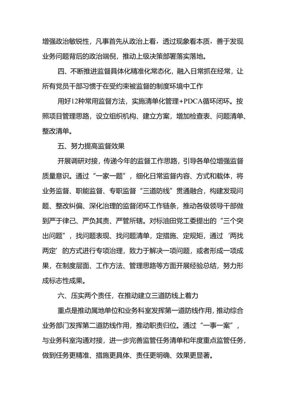 关于强化监督的体会和认识.docx_第2页