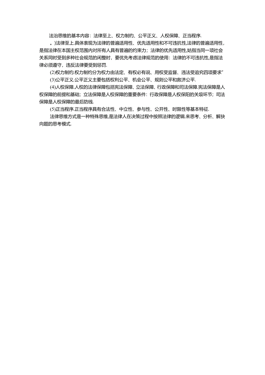 请结合材料理论联系实际分析怎样理解改革创新是新时代的迫切要求？参考答案 三.docx_第2页