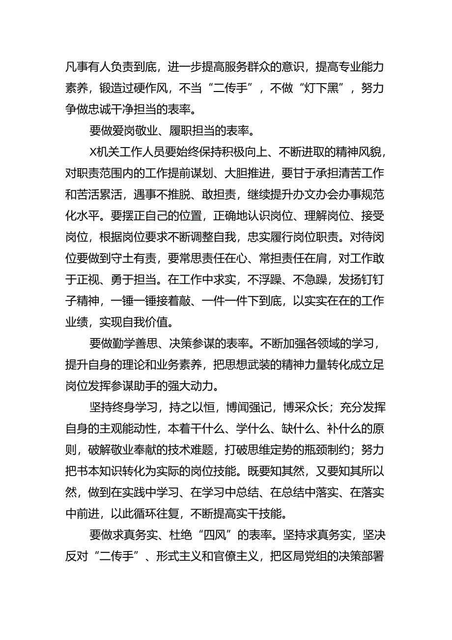 （10篇）“作风怎么看、工作怎么干”思想解放大讨论活动发言材料范文.docx_第2页