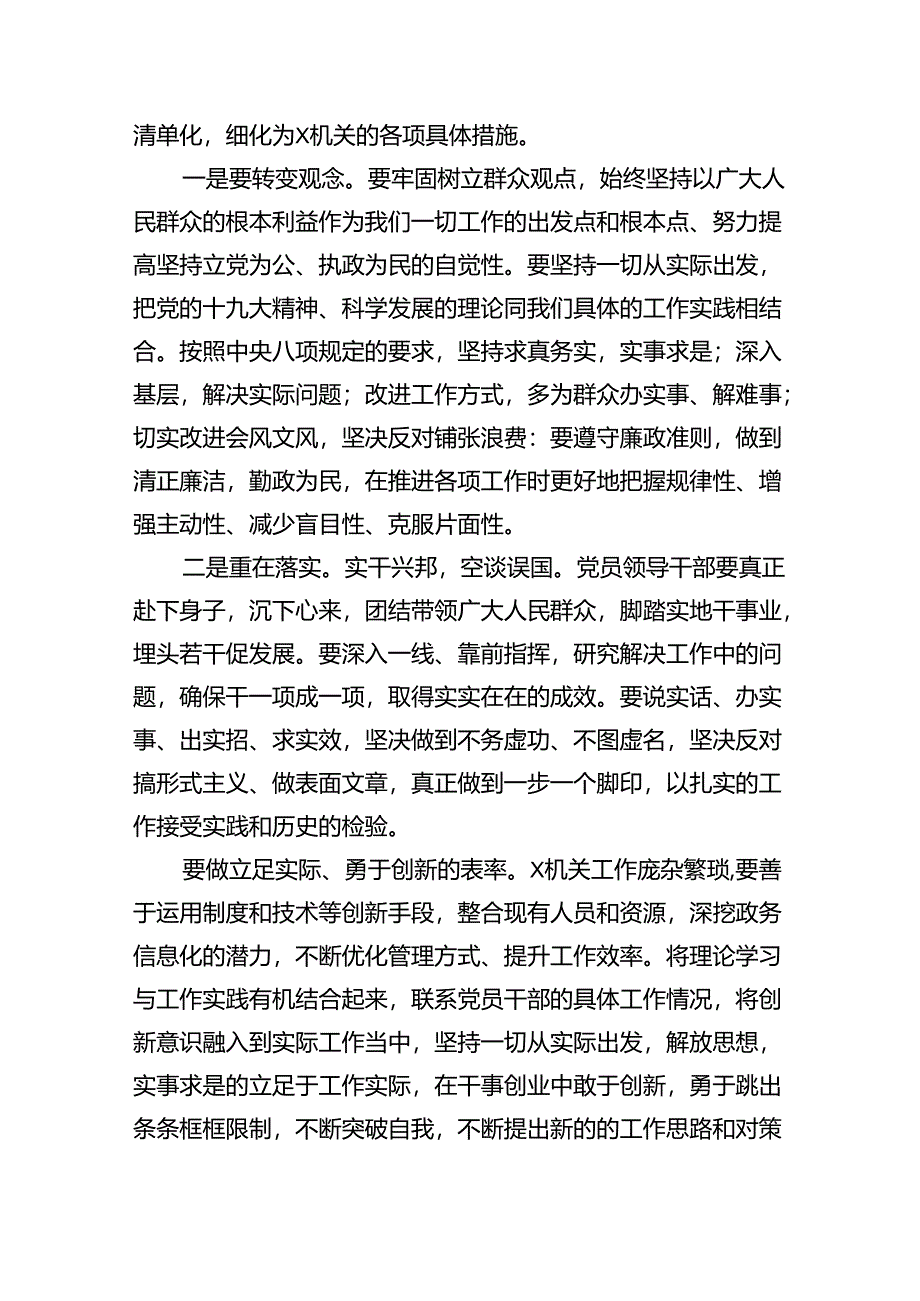 （10篇）“作风怎么看、工作怎么干”思想解放大讨论活动发言材料范文.docx_第3页