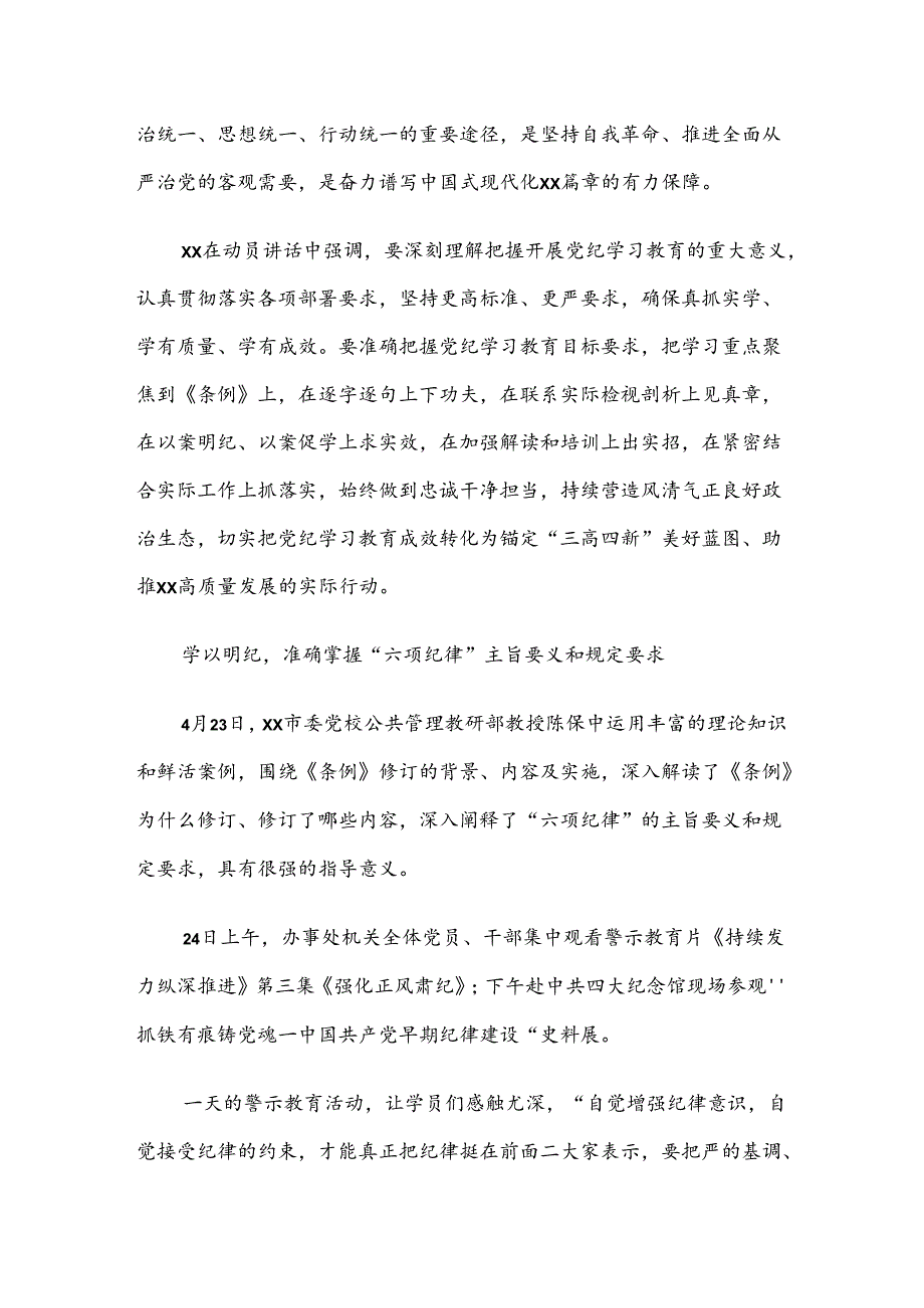 共七篇关于开展2024年党纪学习教育推进情况总结内附自查报告.docx_第2页