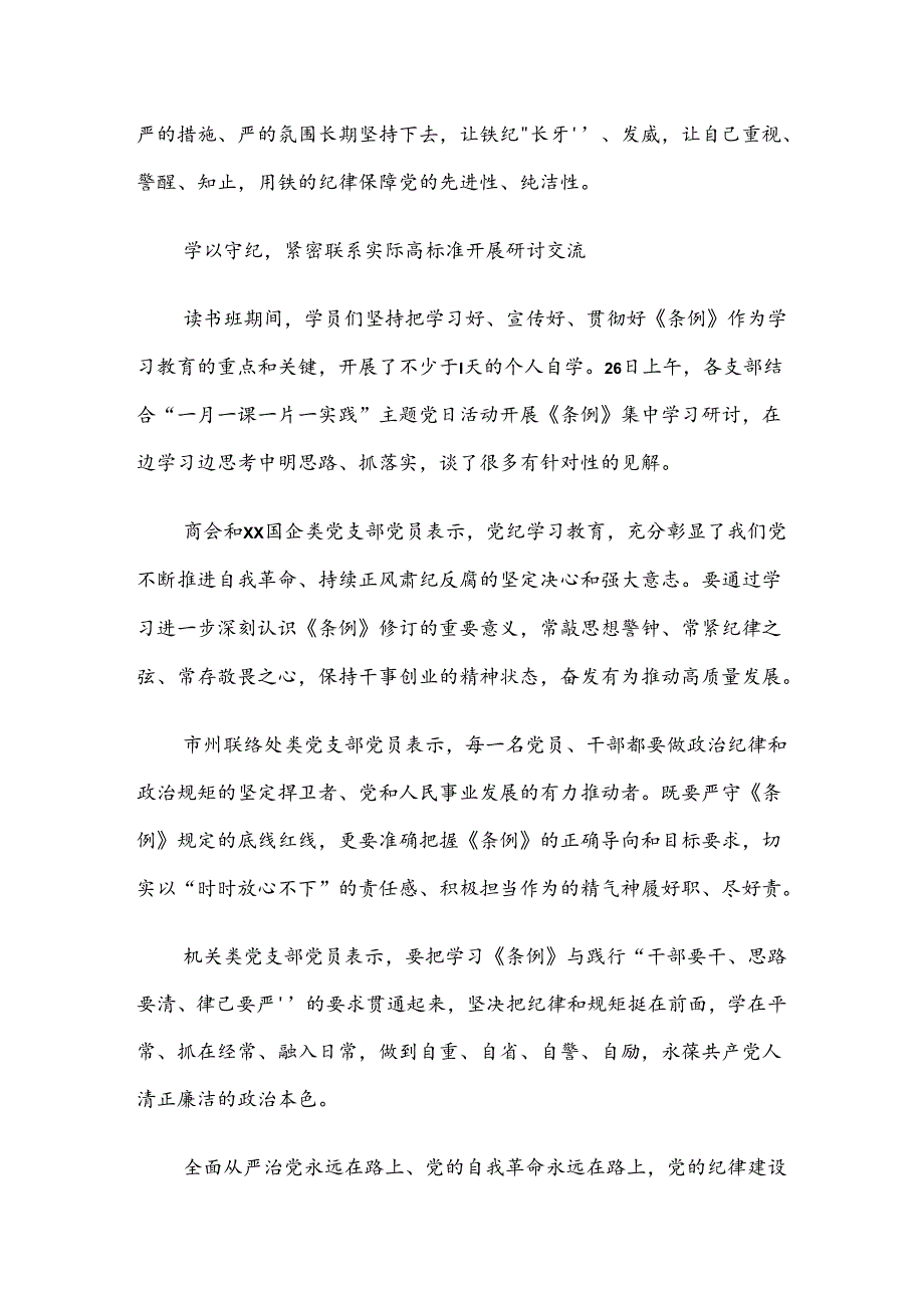 共七篇关于开展2024年党纪学习教育推进情况总结内附自查报告.docx_第3页