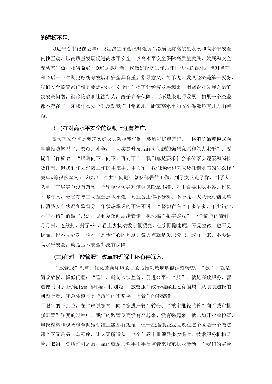 在2024年优化营商环境安全执法工作例会上的讲话.docx_第3页