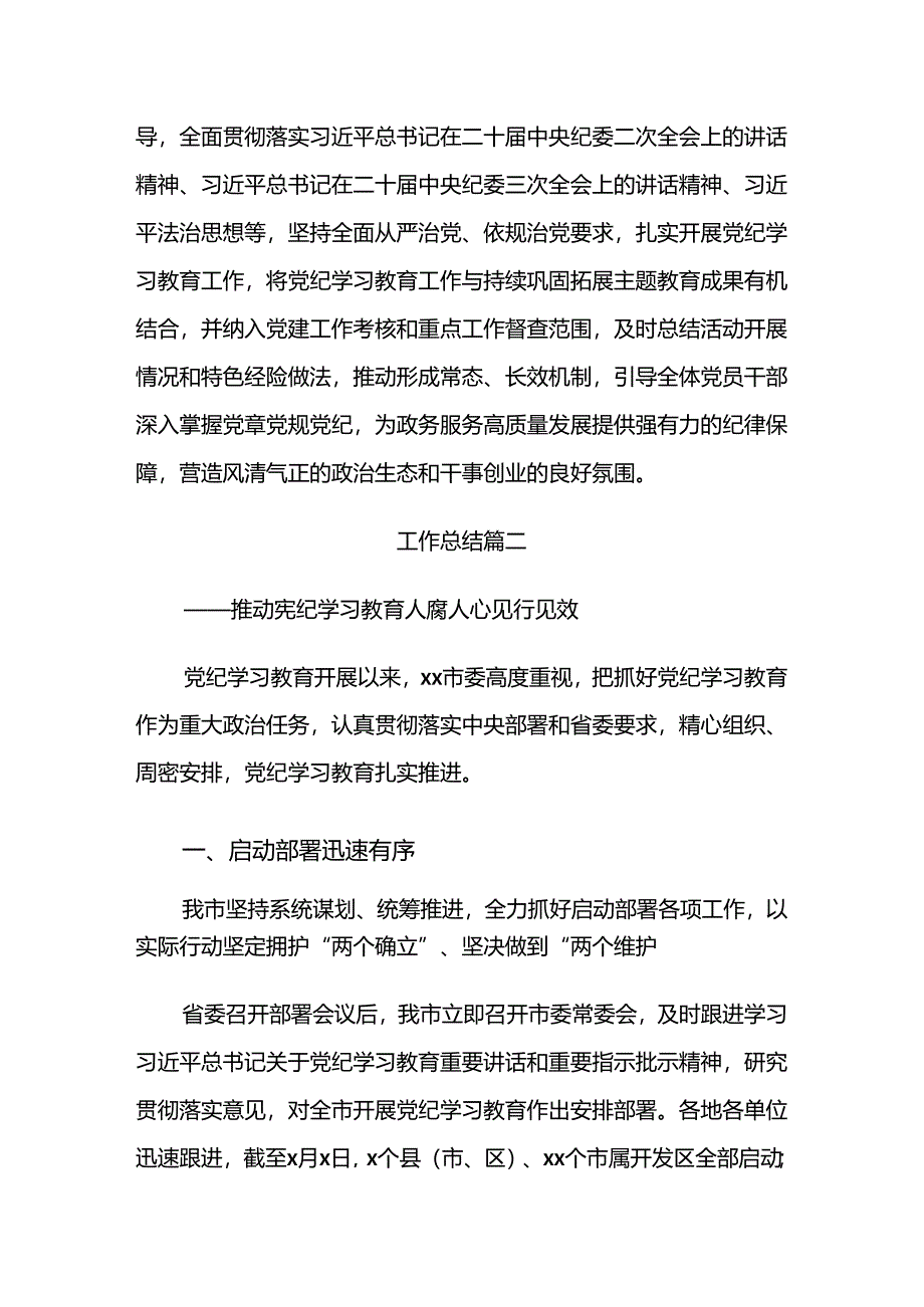 2024年党纪学习教育阶段工作汇报共10篇.docx_第3页