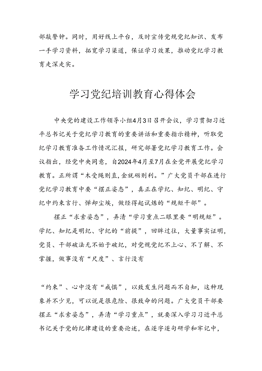 2024年信用社党员干部学习党纪教育个人心得感悟 （8份）.docx_第3页