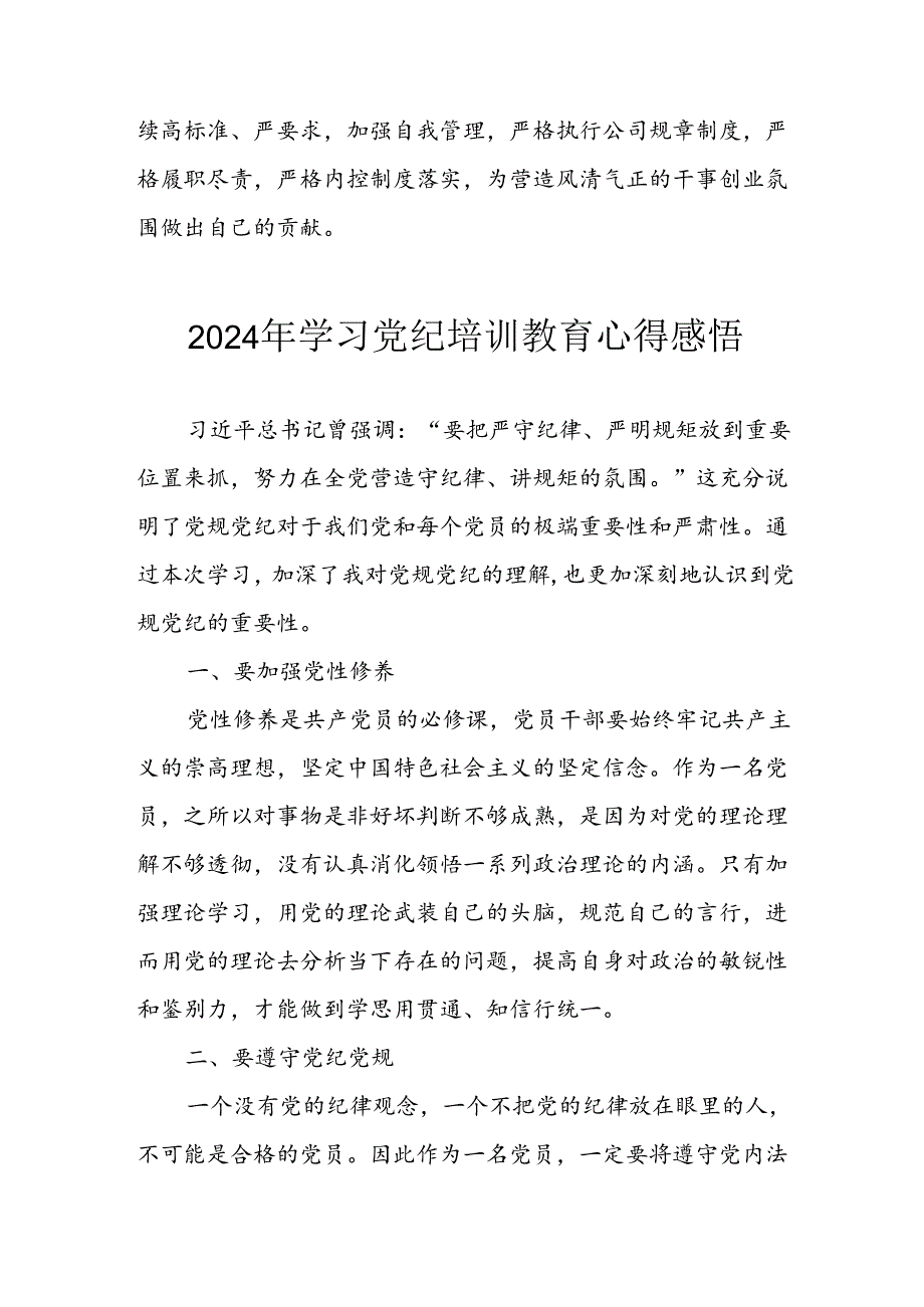 2024年应急管理局党员干部学习党纪教育个人心得感悟 合计8份.docx_第3页