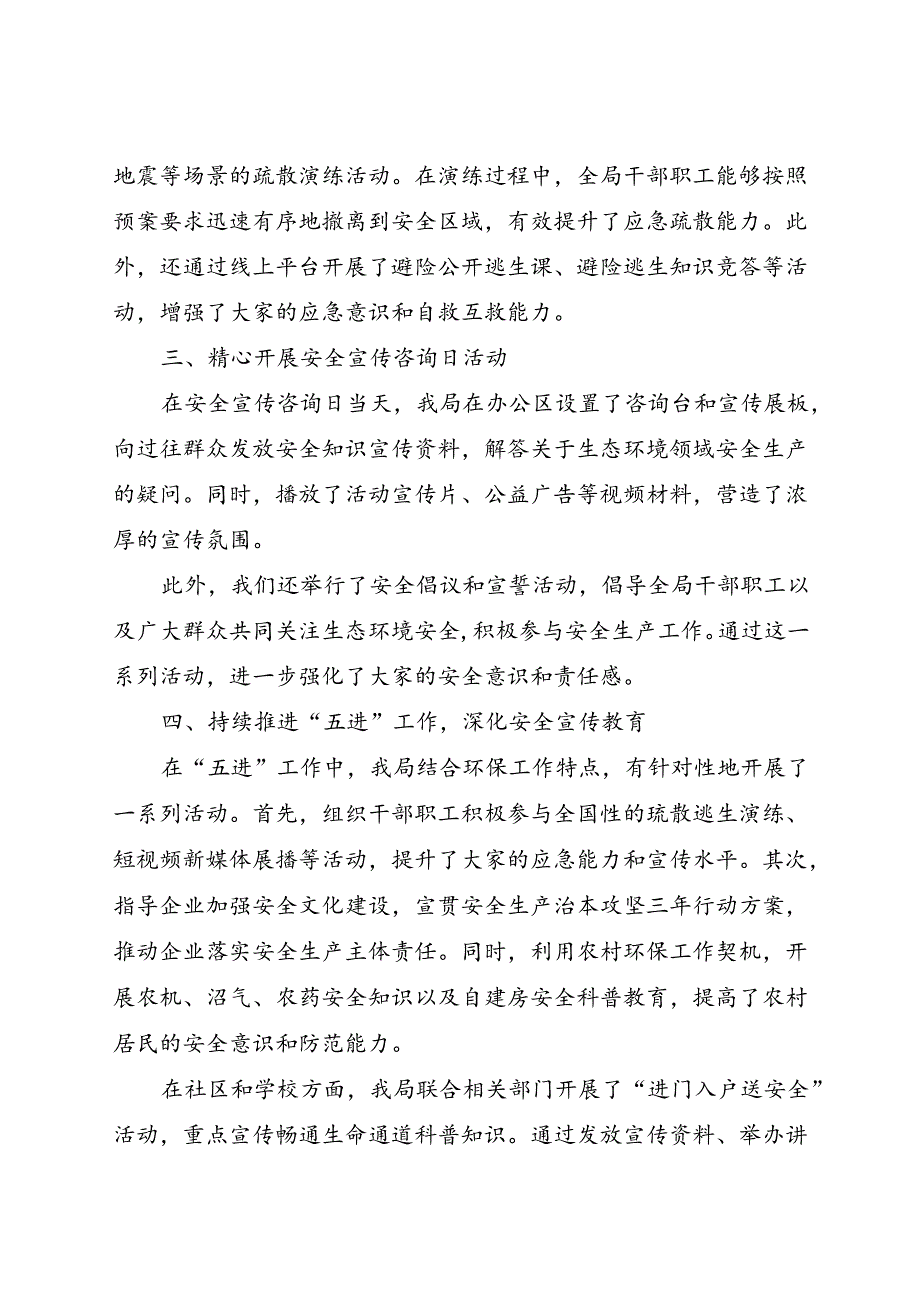 县生态环境局2024年安全生产月活动总结（二）.docx_第2页