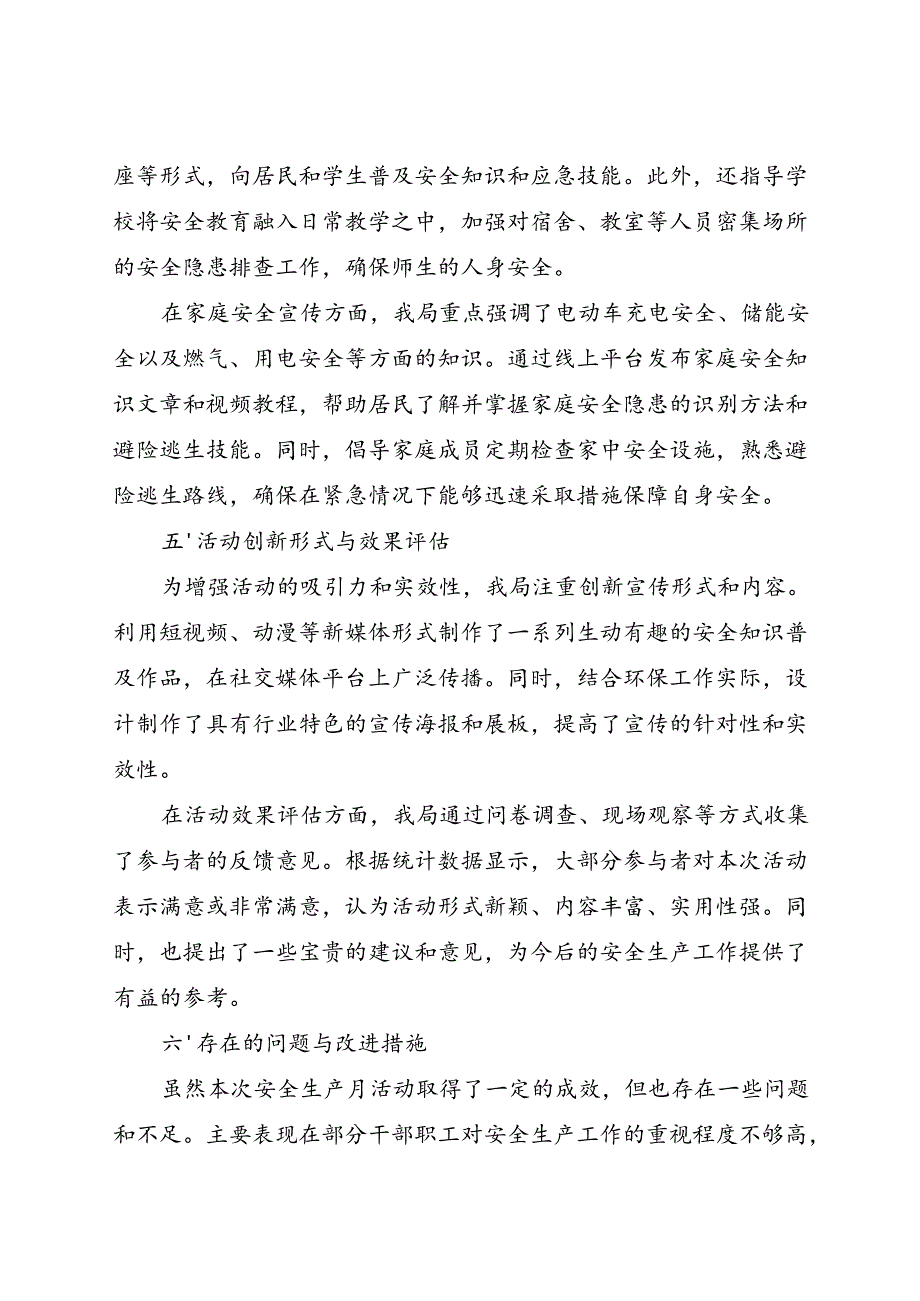 县生态环境局2024年安全生产月活动总结（二）.docx_第3页