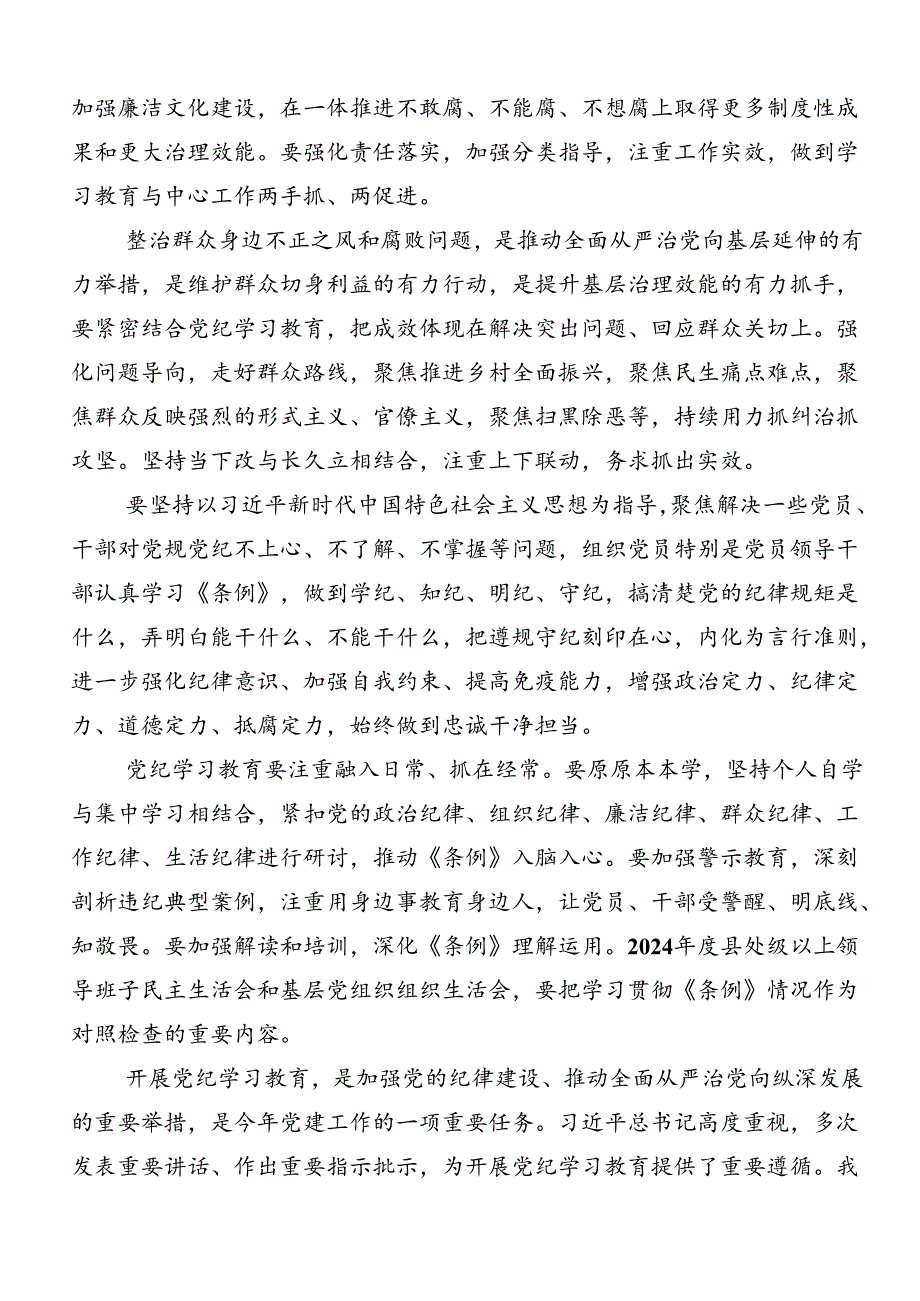 2024年党纪专题学习教育专题研讨交流材料（九篇）.docx_第2页