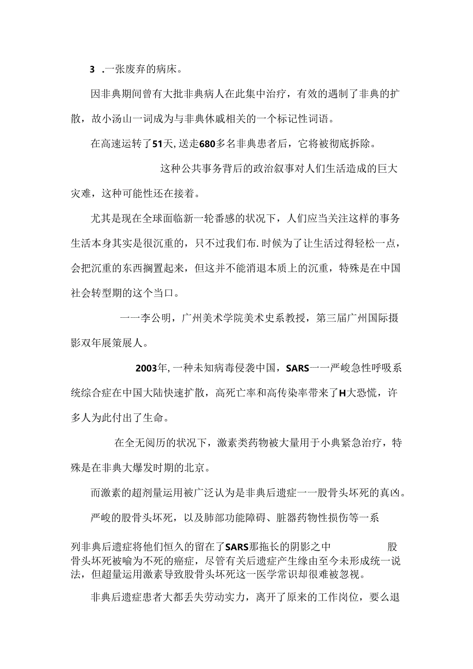 SARS背影被遗忘的非典后遗症人群.docx_第3页