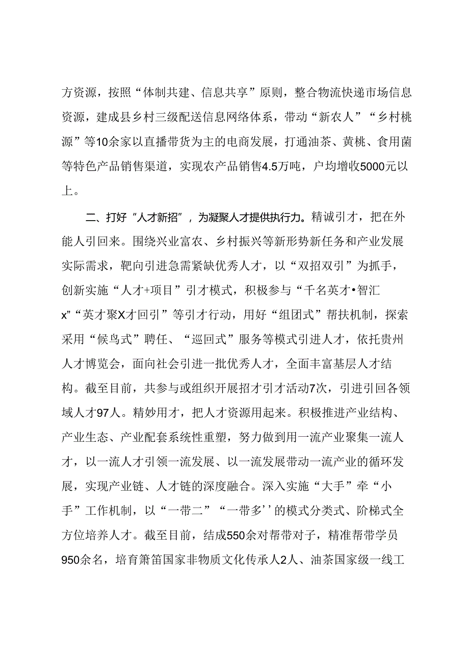 经验做法：用好“三招”为乡村振兴赋能增效.docx_第2页