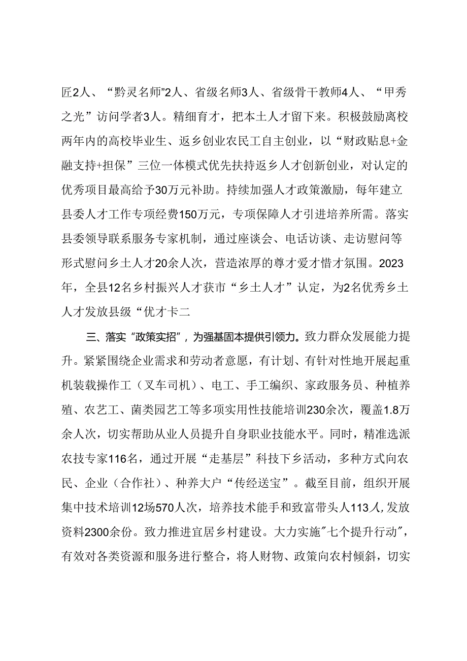 经验做法：用好“三招”为乡村振兴赋能增效.docx_第3页