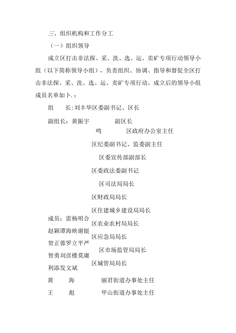 关于全面打击非法勘探采矿洗矿选矿运矿卖矿专项行动方案.docx_第3页