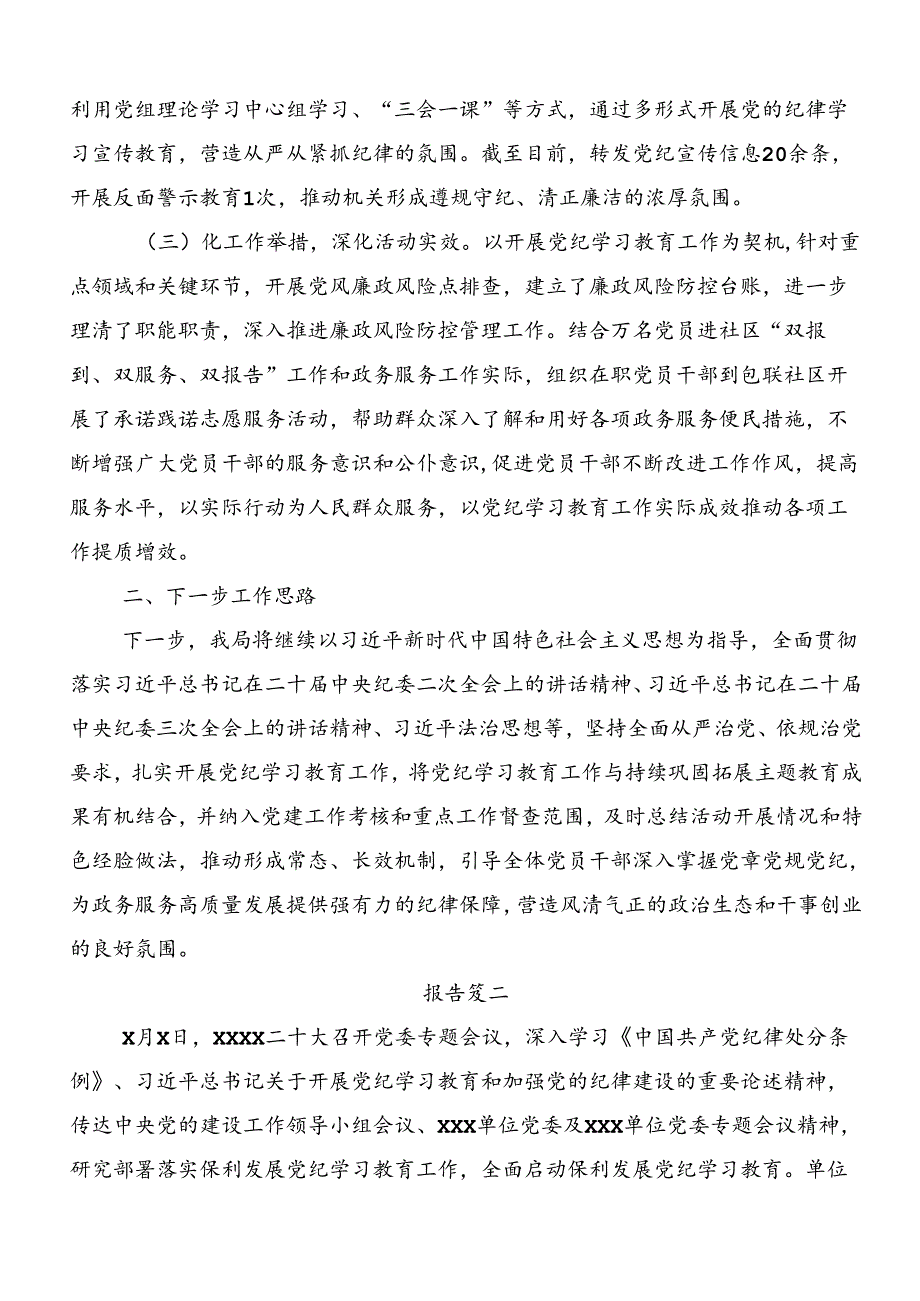 2024年党纪学习教育总结汇报附自查报告7篇汇编.docx_第2页