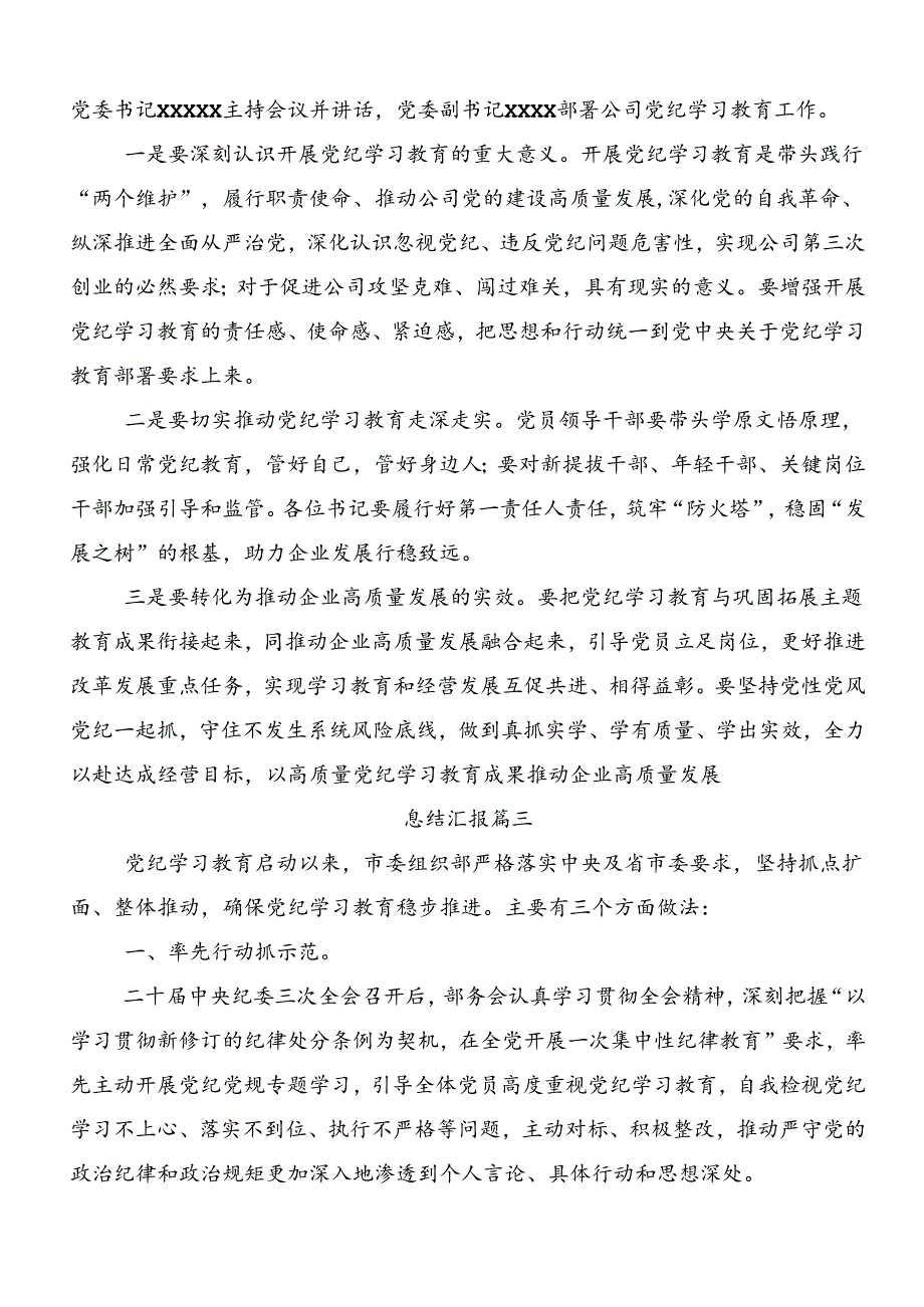 2024年党纪学习教育总结汇报附自查报告7篇汇编.docx_第3页