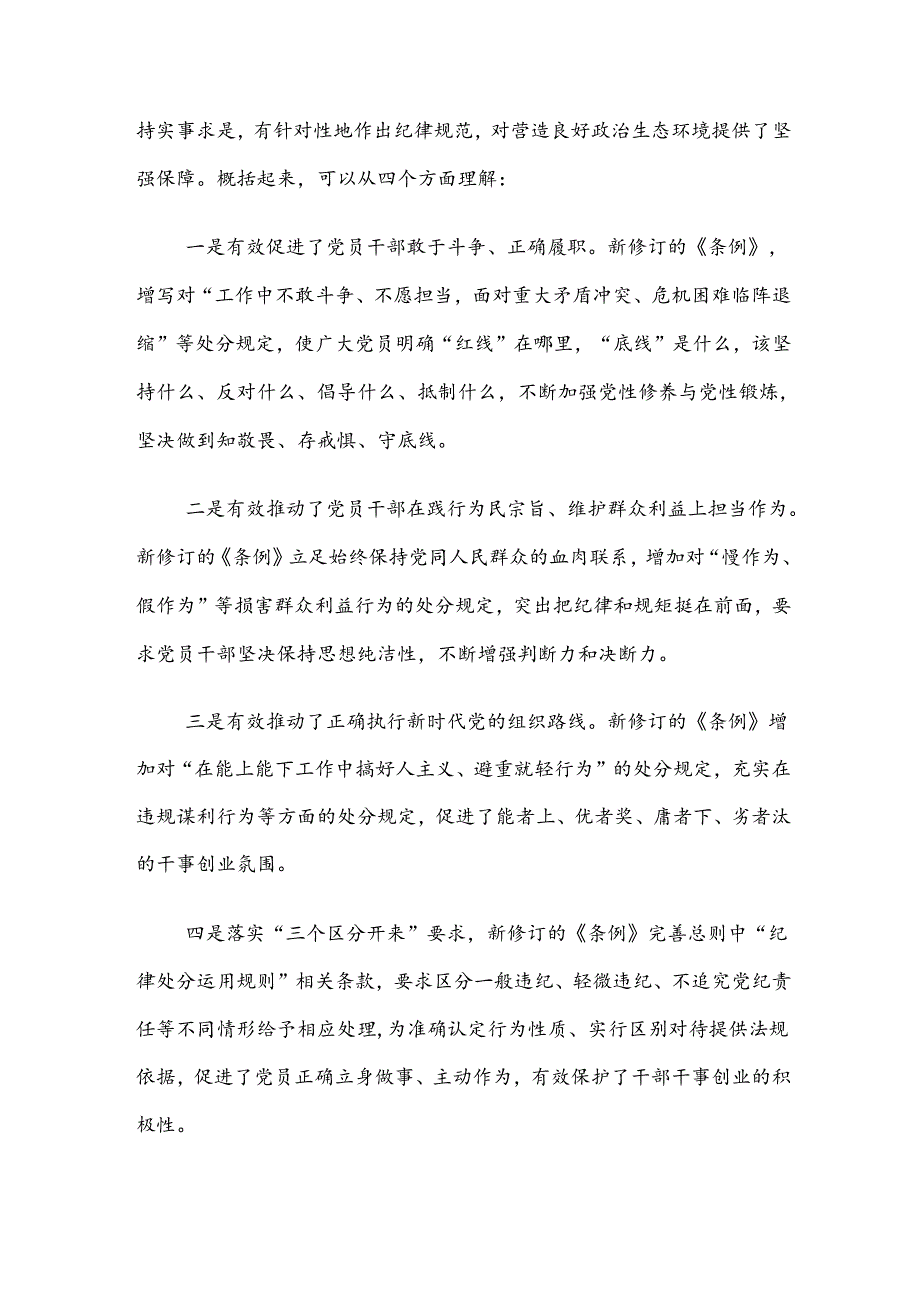 2024年党纪学习教育纪、知纪、明纪、守纪的学习心得体会八篇.docx_第2页