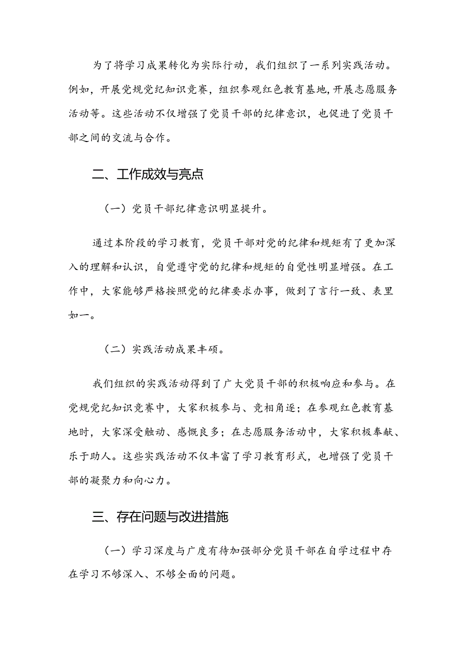 2024年党纪学习教育开展总结报告、自查报告10篇.docx_第2页