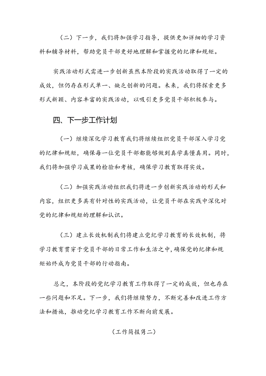 2024年党纪学习教育开展总结报告、自查报告10篇.docx_第3页