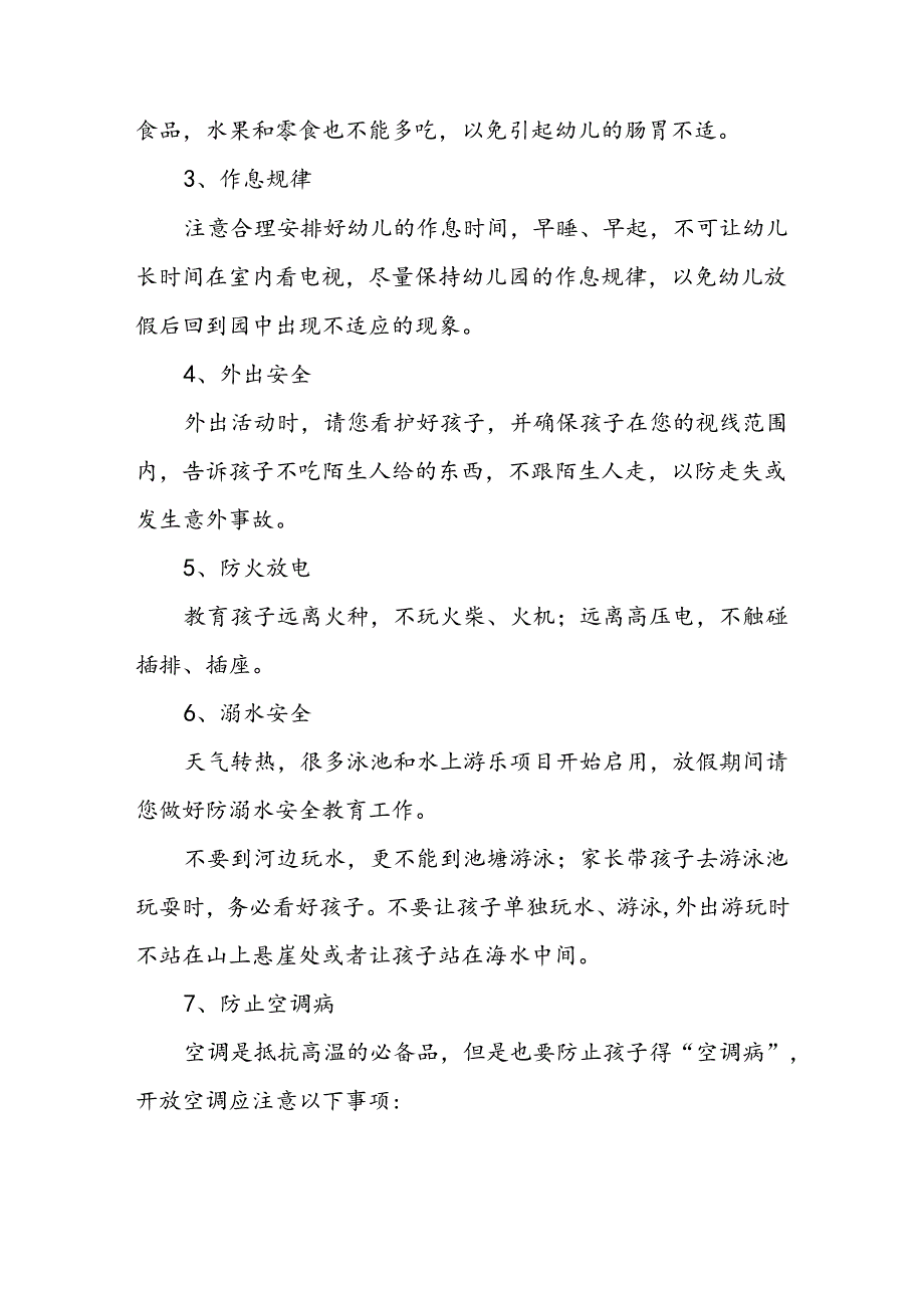 幼儿园关于2024年端午节放假的通知模板(十二篇).docx_第2页