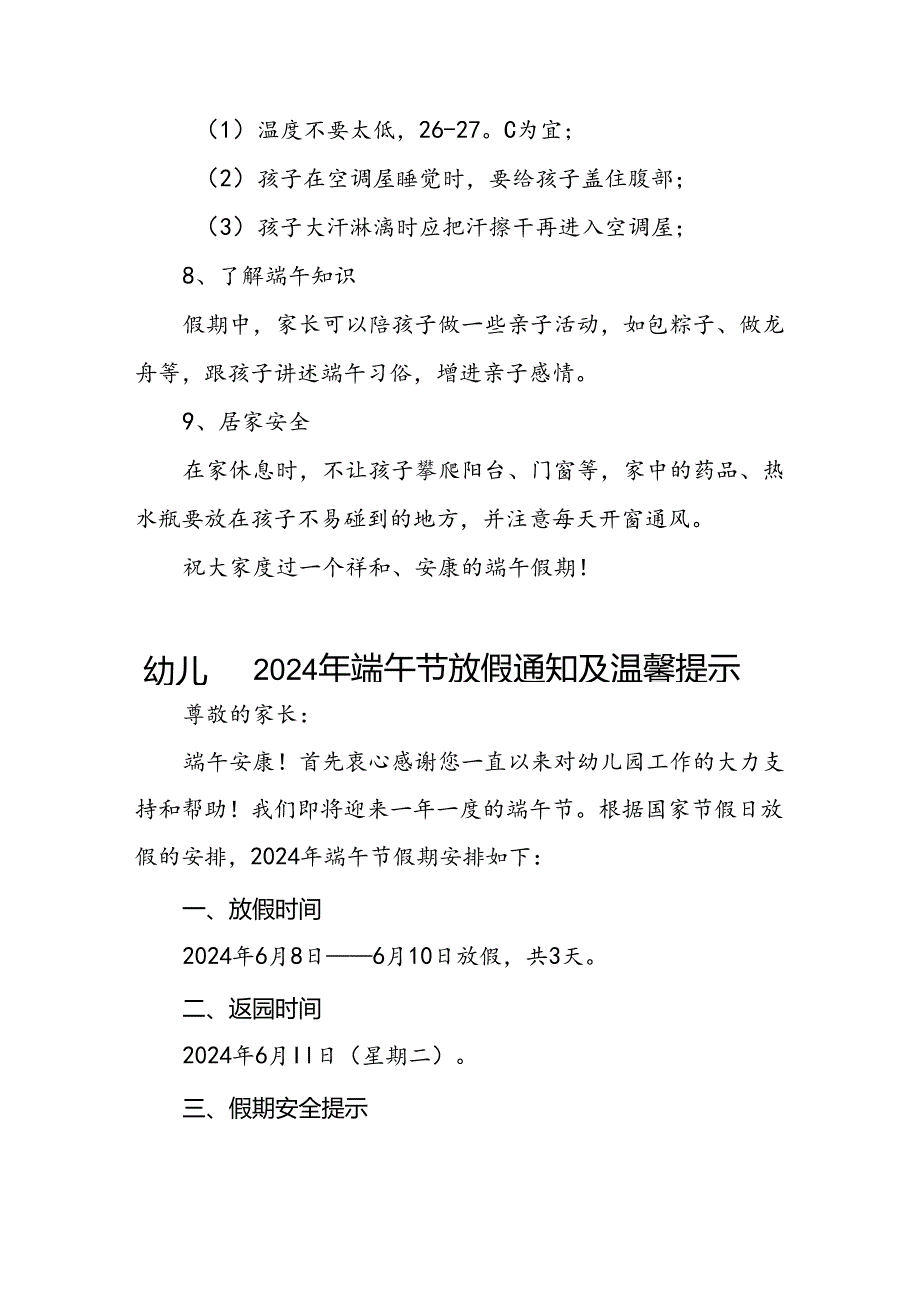 幼儿园关于2024年端午节放假的通知模板(十二篇).docx_第3页