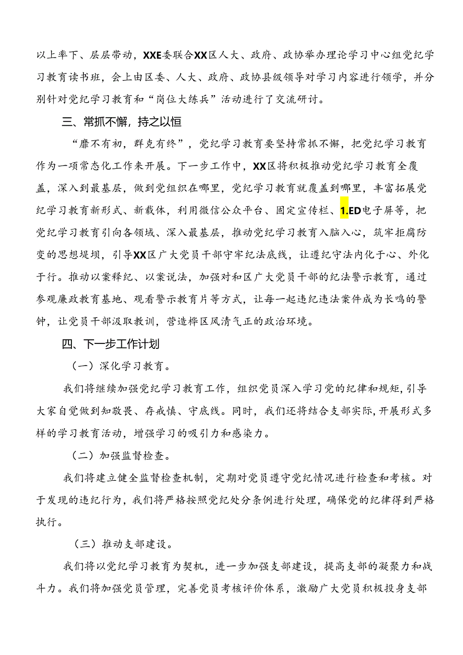 2024年度党纪学习教育阶段性工作汇报8篇.docx_第2页