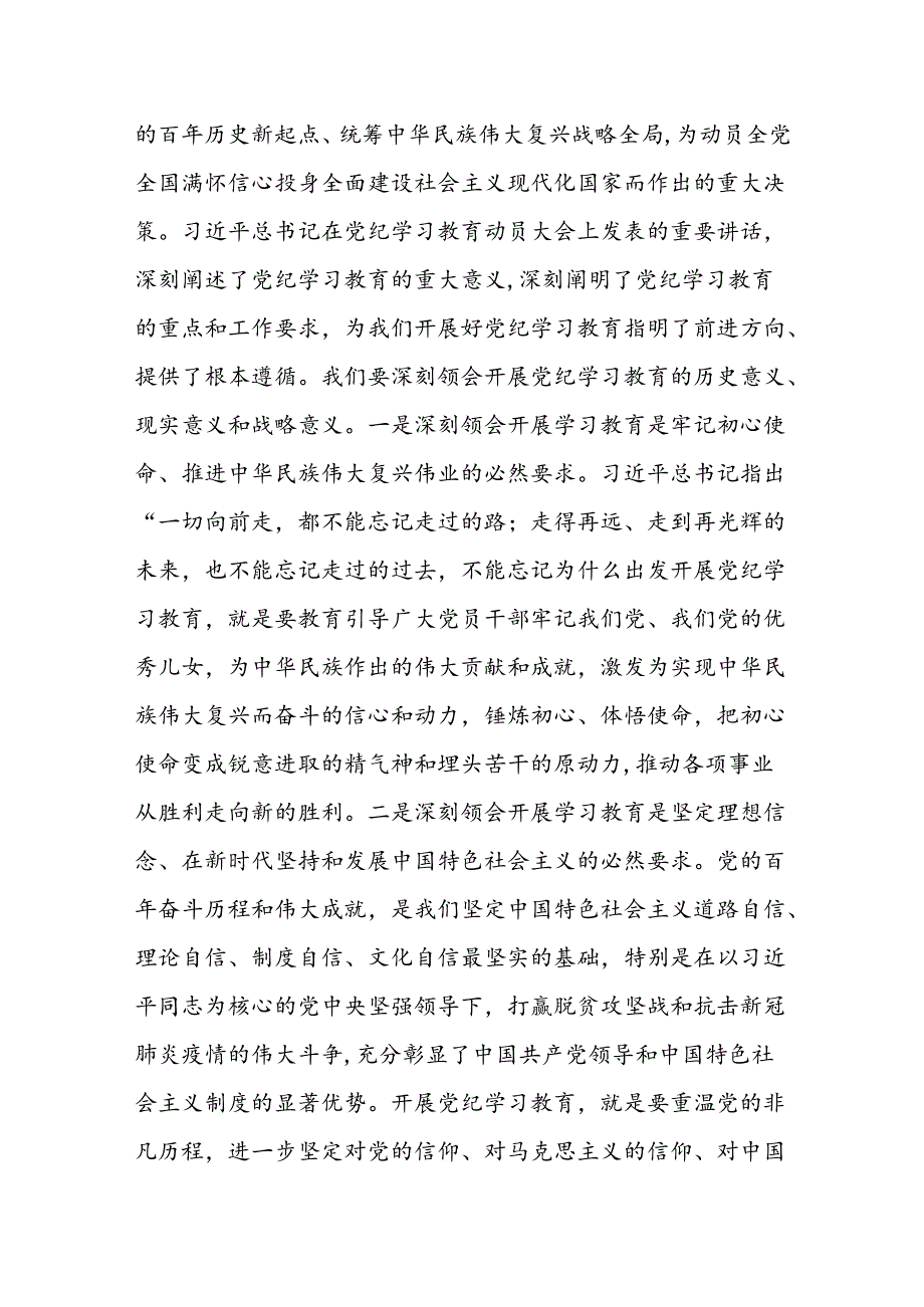 2024年在党纪学习教育动员部署大会上的讲话两篇.docx_第2页