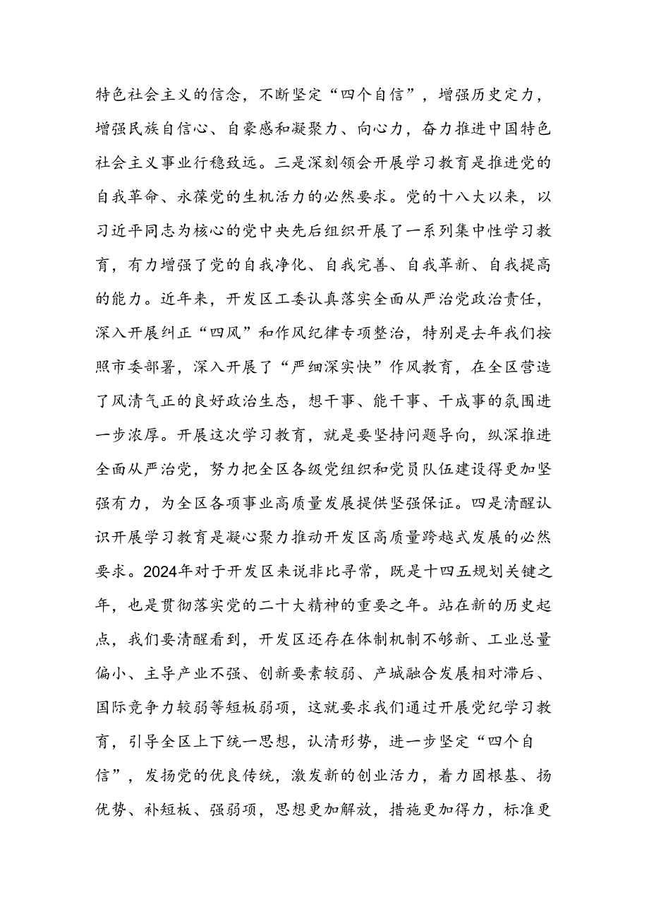 2024年在党纪学习教育动员部署大会上的讲话两篇.docx_第3页