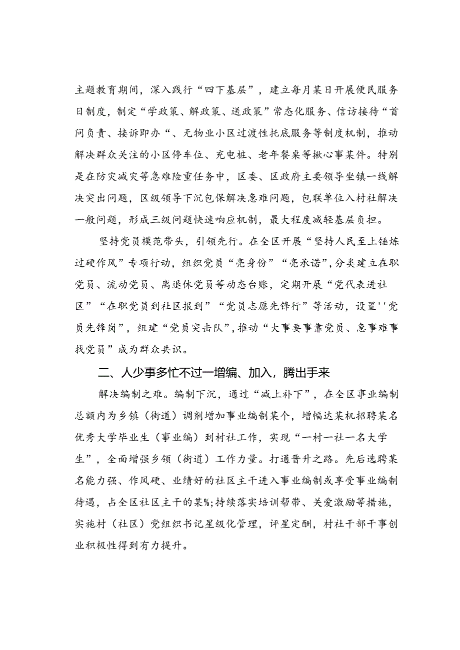 某某区委宣传部关于对城区积极探索基层减负新路径的调研报告.docx_第2页