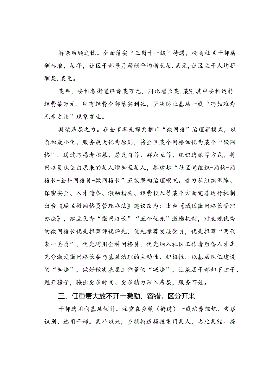 某某区委宣传部关于对城区积极探索基层减负新路径的调研报告.docx_第3页